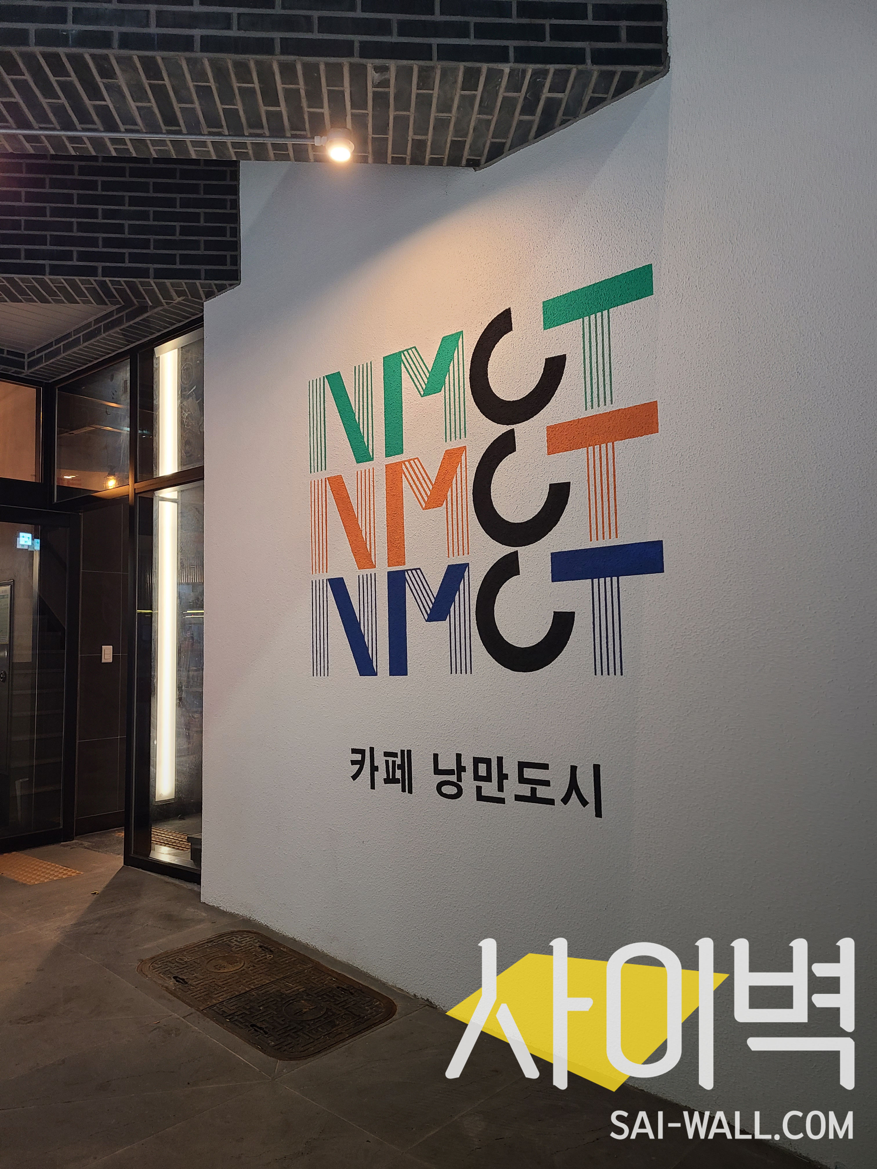 여수 낭만도시 벽화 벽화 시공 사진 3
